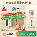 安吉尔【肖战代言】净水器家用直饮机 哪吒2代3500 国家补贴 1400G流速RO膜套装加热 矿物水净水机净饮机 【国补20%】【全屋净水2件套】净水器+过滤器