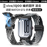 iboann适用iqoo watch gt2表带磁吸vivo watch2手表表带编织vivowatchgt2腕带尼龙运动手表配件 凌云