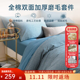 多喜爱家纺磨毛四件套 碳素轻磨毛系列秋冬100%纯棉磨毛加厚保暖套件 格伦雅蓝 1.5米床 床单款 （被套203*229cm）