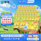蒙牛酸酸乳柚子绿茶250g*24盒乳酸菌风味果茶饮料儿童早餐饮品礼盒装