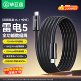 毕亚兹适用雷电5数据线双头type-c充电线PD240W快充线USB4视频传输线苹果15/16/17华为显示器16K高清投屏