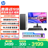 惠普战99 高性能台式电脑主机(13代i3-13100 8G 512GSSD)23.8英寸护眼大屏 商用办公 教育学习机
