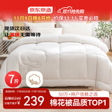 京东京造100%天然新疆棉花被 纯棉被芯双人被子 秋冬被7斤2.2x2.4m