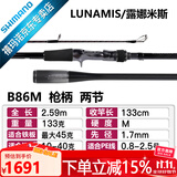 SHIMANO禧玛诺20款露娜米斯LUNAMIS海鲈翘嘴岸抛海钓铁板路亚竿远投 2.59米 枪柄B86M 2节