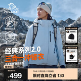 伯希和（Pelliot）【经典2.0山野】冲锋衣三合一男女秋冬户外防水防风保暖外套夹克 【简约百搭】女款冰岛蓝-四季款 L 女 115-125斤 男131-152