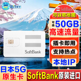 Softbank日本电话卡5G/4G流量手机上网卡原生卡5-60天可选50GB 30天50GB  5G流量+免税店优惠券