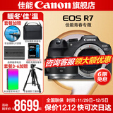 佳能r7相机 微单相机 视频直播高清eos r7 APS-C画幅 直播 踏青 打鸟摄影摄像微单 下单抽拉布布&金豆 R7拆单机+rf50 1.8 STM【人像小痰盂】 官方标配【不含内存卡相机包等必要