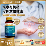 HerbsofGold硒片hpv增强免疫力补硒第一硒元素有机硒片甲状腺和丽康非酵母