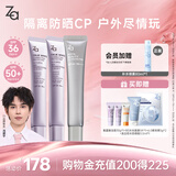 姬芮（ZA）冯建宇推荐美白防晒套装防晒隔离遮瑕三合一SPF50+PA++++