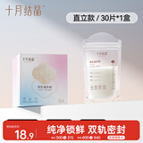 十月结晶储奶袋30片125ml母乳保鲜袋一次性储存存奶袋随机发货
