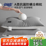 安睡宝（SOMERELLE）全棉磨毛酒店枕头护颈枕睡眠颈椎病深度睡眠专用枕芯儿童单人枕