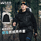 拓路者青鸟冲锋衣三合一男抓绒内胆户外防风防水登山服徒步保暖外套硬壳