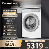 卡萨帝（Casarte）揽光洗烘一体机WB 10公斤滚筒洗衣机全自动家用 直驱变频 智能投放 CE HB10LWBU1 家电国家补贴