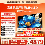 长虹75D7H Pro 75英寸 MiniLED 288Hz高刷新 6GB+64GB 0贴墙壁画电视 4K智能AI平板液晶电视机国家补贴