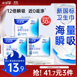 安尔乐瞬吸液体卫生巾极薄无感防漏日用245mm10片【品牌直供 安心品质】