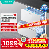 华帝（VATTI）消毒柜官方嵌入式消毒碗柜110L大容量两门三抽 二星紫外线0臭氧纯物理杀菌母婴消毒i13040B 白色