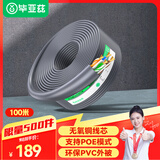 毕亚兹 超五类网线 原装无氧铜高速CAT5e非屏蔽支持POE供电 家装工程网络监控poe布线100米
