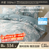 水星家纺四件套床上纯棉100%全棉透气床单被套双人1.8米x2米床风沐花意家居馆