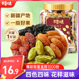 百草味四色葡萄干500g罐装新疆吐鲁番特产原料免洗大果干蜜饯零食