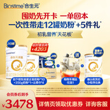 合生元派星1段星耀卡礼盒【10罐800g+2罐350g】到手12罐