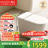 惠达智能马桶带水箱翻圈翻盖离座冲水坐便器HDTB-EX09【政府补贴】