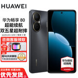 华为畅享80 手机华为 新品智能手机 6620mAh巨鲸超能续航 40W华为闪充 玄甲架构双五星超耐摔 鸿蒙手机 曜金黑 8G+256G 官方标配