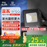 FSL佛山照明led投光灯户外庭院灯室外照明灯射灯探照灯20W天耀IP65