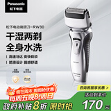 松下（Panasonic）剃须刀电动往复式男士刮胡刀全身水洗双刀头 生日礼物生日礼物送男友送老公RW30