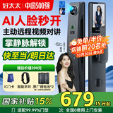 好太太智能门锁掌静脉指纹锁智能锁家用防盗门电子锁主动对讲人脸密码锁 S60掌静脉+主动对讲+AI人脸秒开