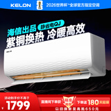 科龙空调1.5匹 海信出品 静省电 新一级速冷暖家用卧室挂机变频 以旧换新国家补贴20% KFR-33GW/QJ1-X1