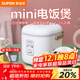 苏泊尔（SUPOR）小电饭煲迷你1-2人小型电饭煲煮饭锅学生迷你1.2L小电饭煲 1-2人不粘内胆电饭锅学生宿舍多功能 SF12FB627 1.2L