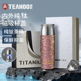 琪虎纯钛保温杯高档焖茶杯茶水分离水杯泡茶商务礼品定制枫叶红400ml