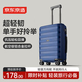 京东京造 飞行家行李箱男女拉杆箱20英寸 旅行箱登机箱密码箱学生 海蓝