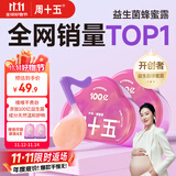 周十五益生菌蜂蜜露孕妇待产包用专利软管开塞蜜露孕产后儿童蜂蜜栓2盒