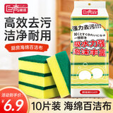 巨奇洗碗海绵百洁布10CM*7CM*10片装厨房洗碗布刷碗海绵擦去油污神器