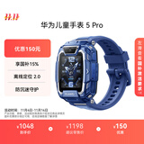 华为儿童手表 5 Pro 冰晶蓝 华为智能手表离线定位绿色守护高清双摄儿童电话手表学生 男女童