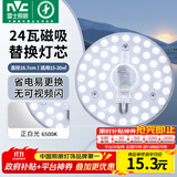 雷士（NVC）led灯盘吸顶灯替换灯芯灯板磁吸灯泡灯条贴片替换灯盘光源灯管 力荐-24W白光/15-20㎡(限购1件)