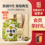 澜沧古茶叶普洱茶茶妈妈新会陈皮普洱熟普200g 2023年小青柑罐装送礼