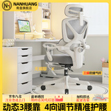 南皇人体工学椅子护腰电脑椅书房家用舒适久坐可躺办公室午休座椅电竞 4向3腰靠白-3级气杆-分压尼脚-软包联动-155° 155-180度(含) 联动扶手 4向3腰靠