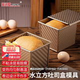 美进家（MEIJINJIA）水立方吐司盒带盖正方形吐司模具波纹生吐司面包模具不粘烘焙工具