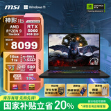 微星（MSI）神影16 锐龙版 2025 国家补贴20% 16英寸游戏笔记本电脑(R9-7945HX RTX5060 16G 1TB 2.5K240Hz屏)
