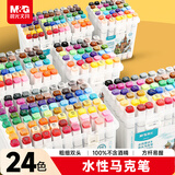 晨光（M&G）文具24色水性马克笔安全双头无异味方杆水彩笔记号荧光笔美术儿童绘画生日女孩生日礼物