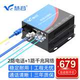 慧谷 电话光端机2路电话+1路千兆网络 PCM语音光端机 电话光纤收发器延长器 SC接口 HG-812P1GE