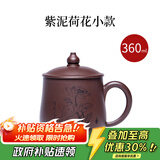藏壶天下【礼盒装】宜兴紫砂杯全手工刻绘茶杯盖杯男女士办公杯泡茶大杯子 荷花小款330ml