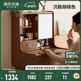 源氏木语全实木梳妆台北欧橡木迷你小化妆桌现代简约小户型化妆台 胡桃色化妆桌（640*420*1260mm） 组装