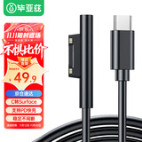 毕亚兹 微软Surface充电器线适用laptop/book/Pro7/6/5/4GO平板电脑PD电源适配器Type-C转磁吸快充线