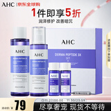 AHC爱和纯德玛肽三重护肤水乳套装 化妆品 生日礼物 效期26年6月