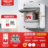 德力西空气开关防水盒户外配电箱带锁插座箱盒子充电桩漏电保护器配电箱 空开40A+接地端子+防水盒