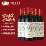 长城 华夏葡园 精选级（老白标）赤霞珠干红葡萄酒 750ml*6瓶 整箱装