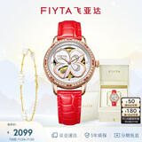 飞亚达（FIYTA）手表女 四叶草系列机械表镂空母贝表盘红皮带 节日礼物送老婆